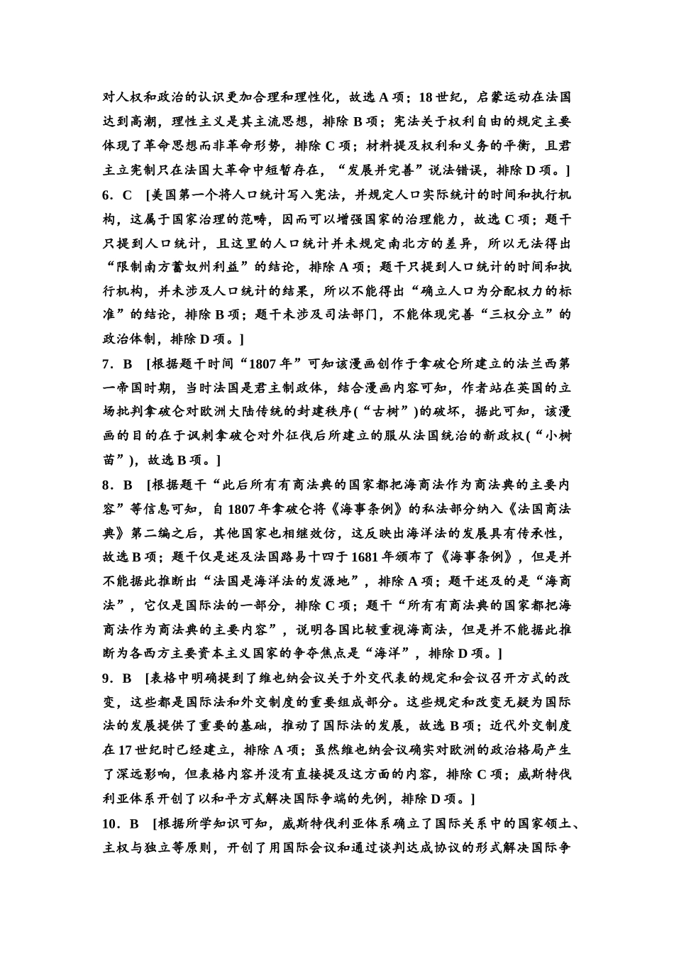 2026版《课堂新坐标》高三历史一轮复习通史版课时分层作业30参考答案与精析.docx_第2页