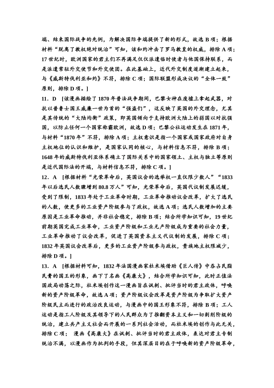 2026版《课堂新坐标》高三历史一轮复习通史版课时分层作业30参考答案与精析.docx_第3页