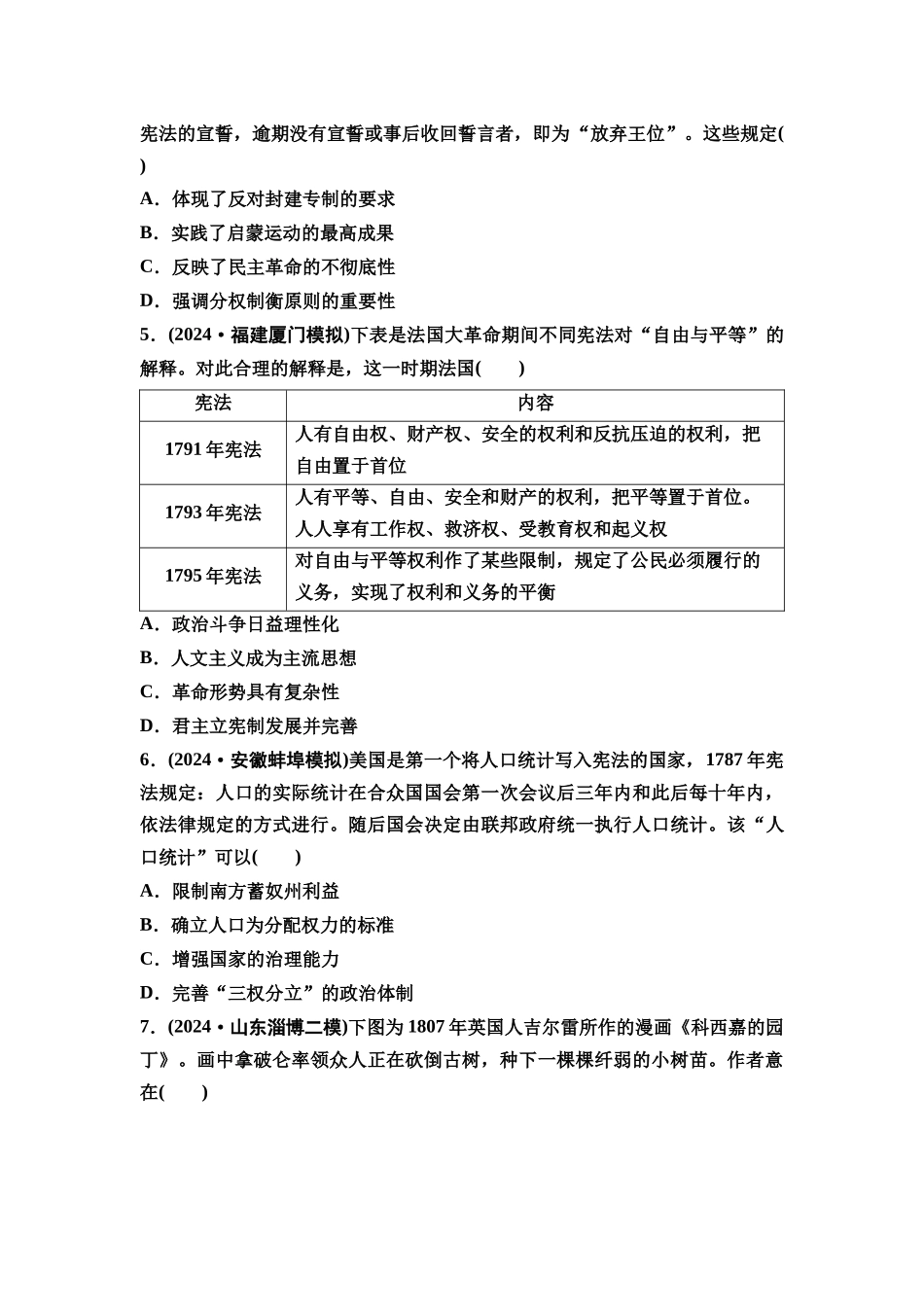2026版《课堂新坐标》高三历史一轮复习通史版课时分层作业30资产阶级革命与资本主义制度的确立.docx_第2页