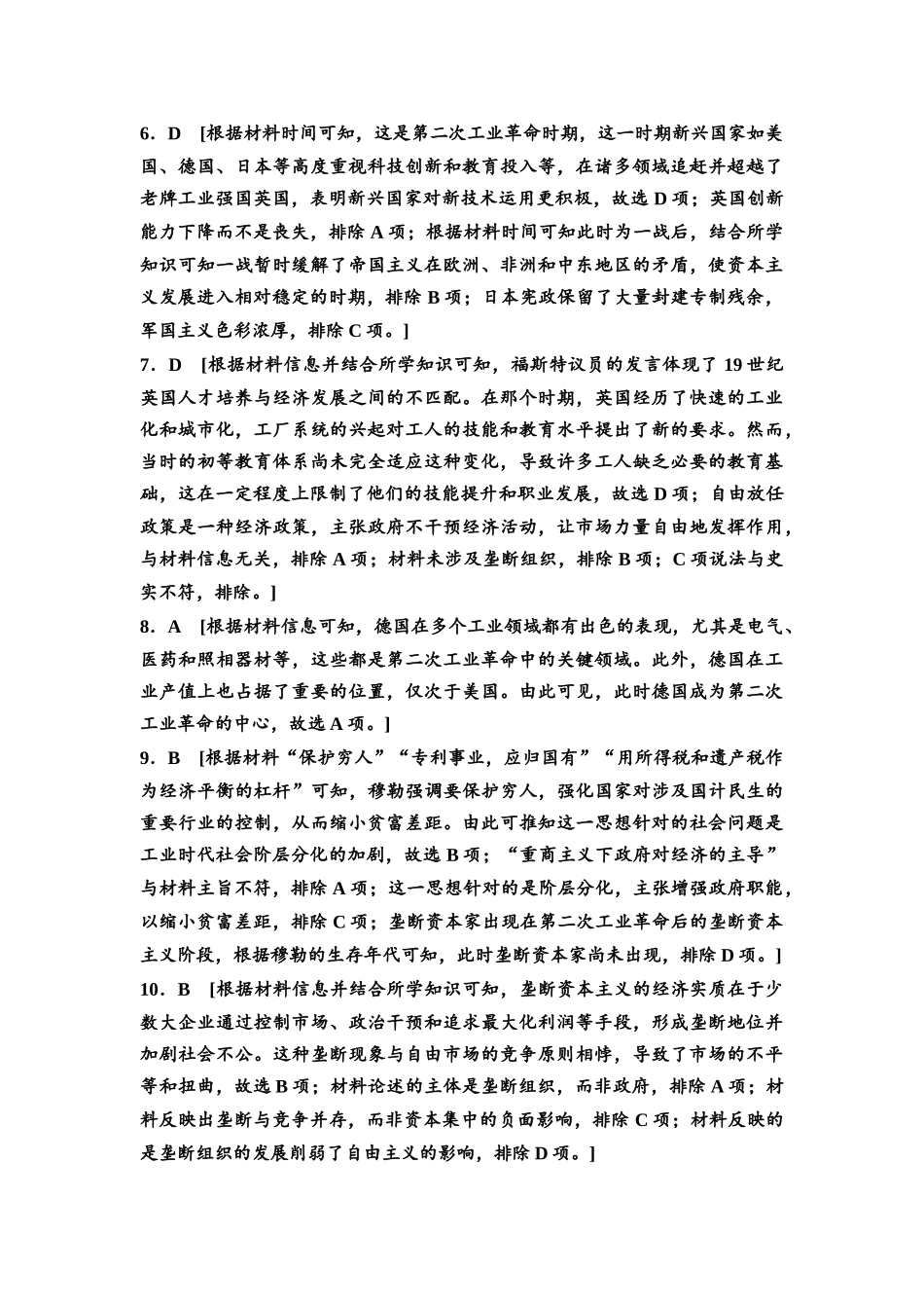 2026版《课堂新坐标》高三历史一轮复习通史版课时分层作业31参考答案与精析.docx_第2页