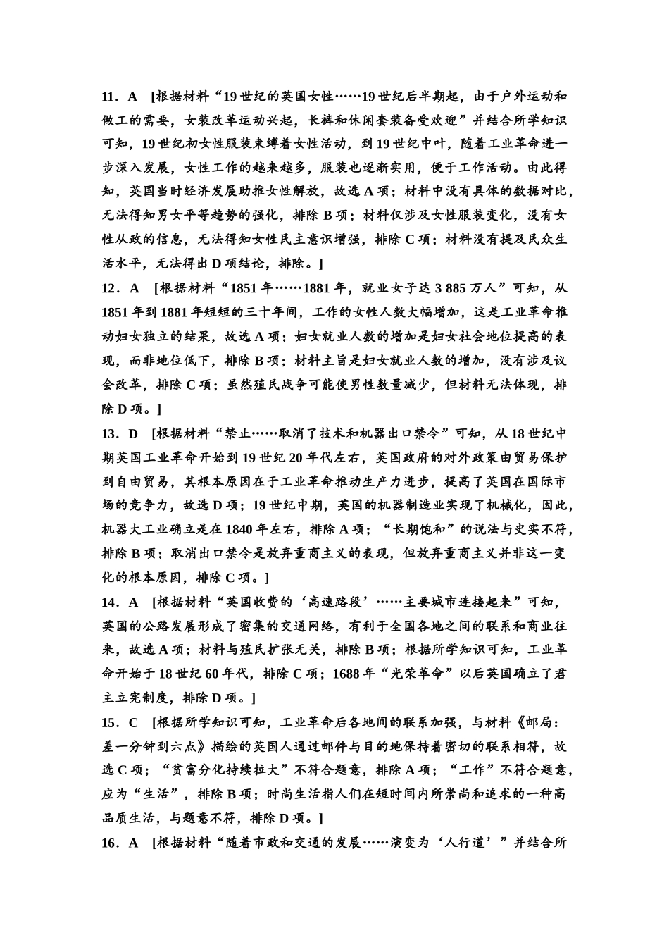 2026版《课堂新坐标》高三历史一轮复习通史版课时分层作业31参考答案与精析.docx_第3页