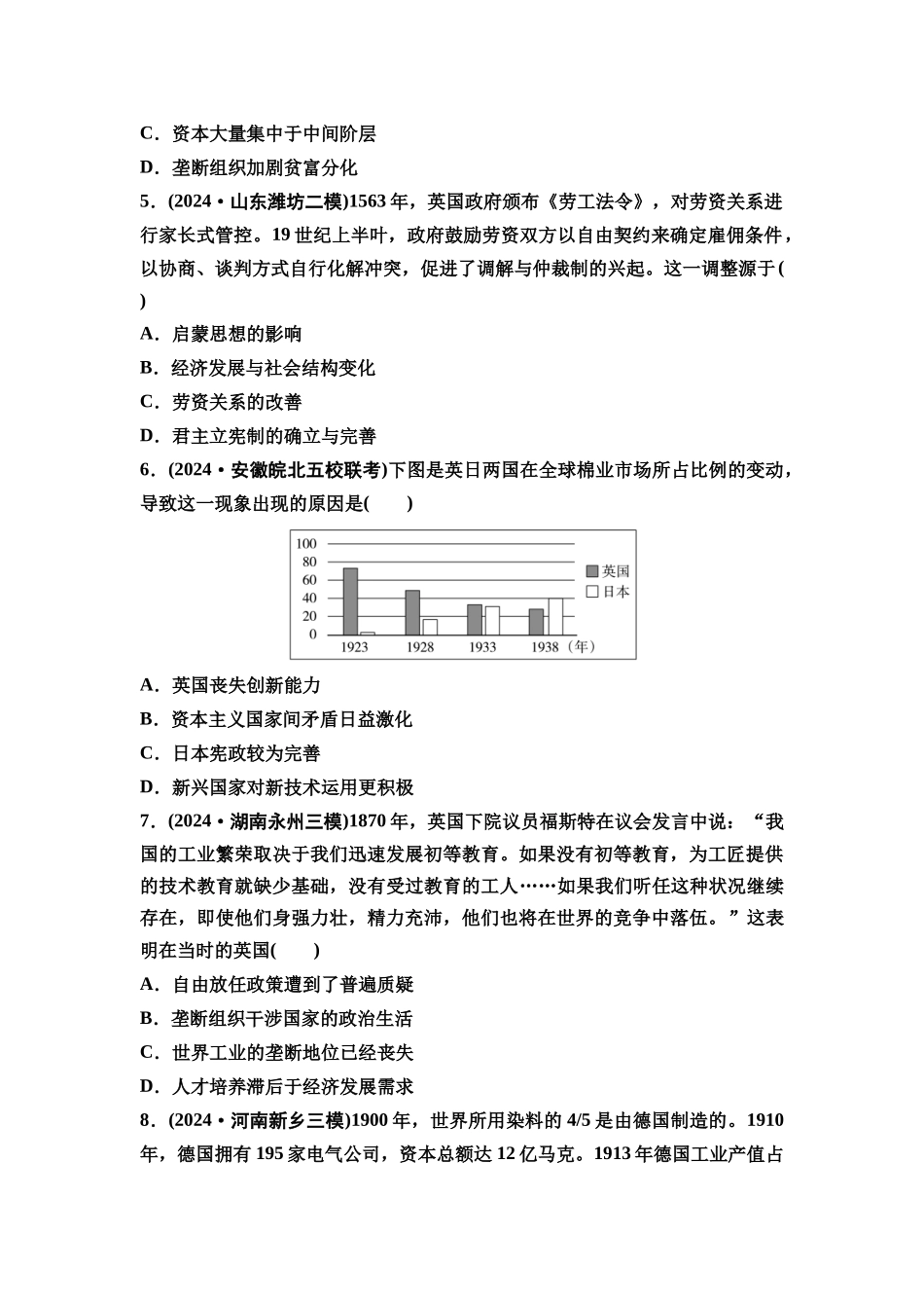 2026版《课堂新坐标》高三历史一轮复习通史版课时分层作业31影响世界的工业革命.docx_第2页