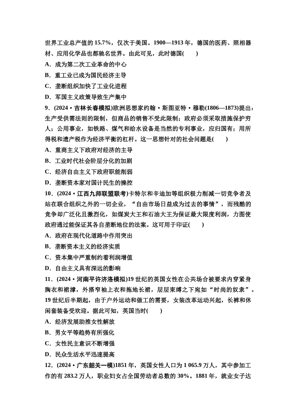 2026版《课堂新坐标》高三历史一轮复习通史版课时分层作业31影响世界的工业革命.docx_第3页