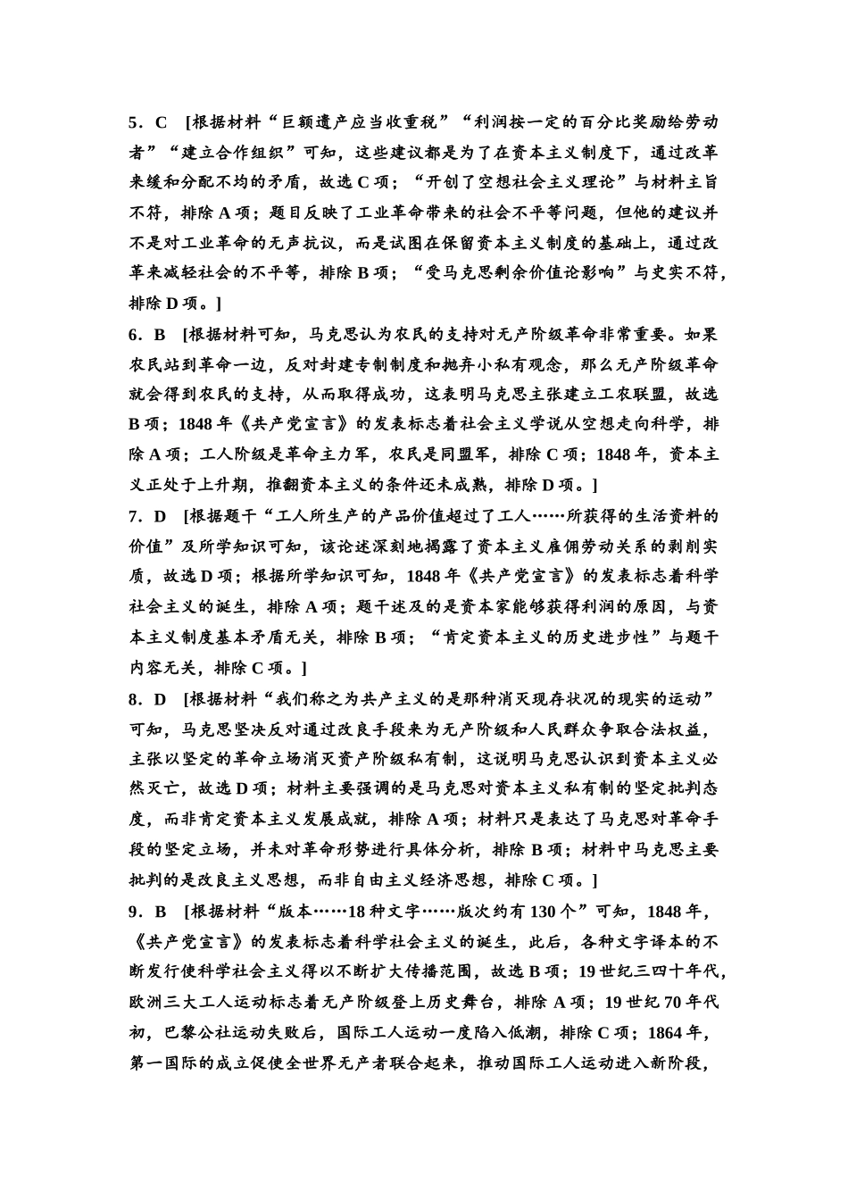 2026版《课堂新坐标》高三历史一轮复习通史版课时分层作业32参考答案与精析.docx_第2页