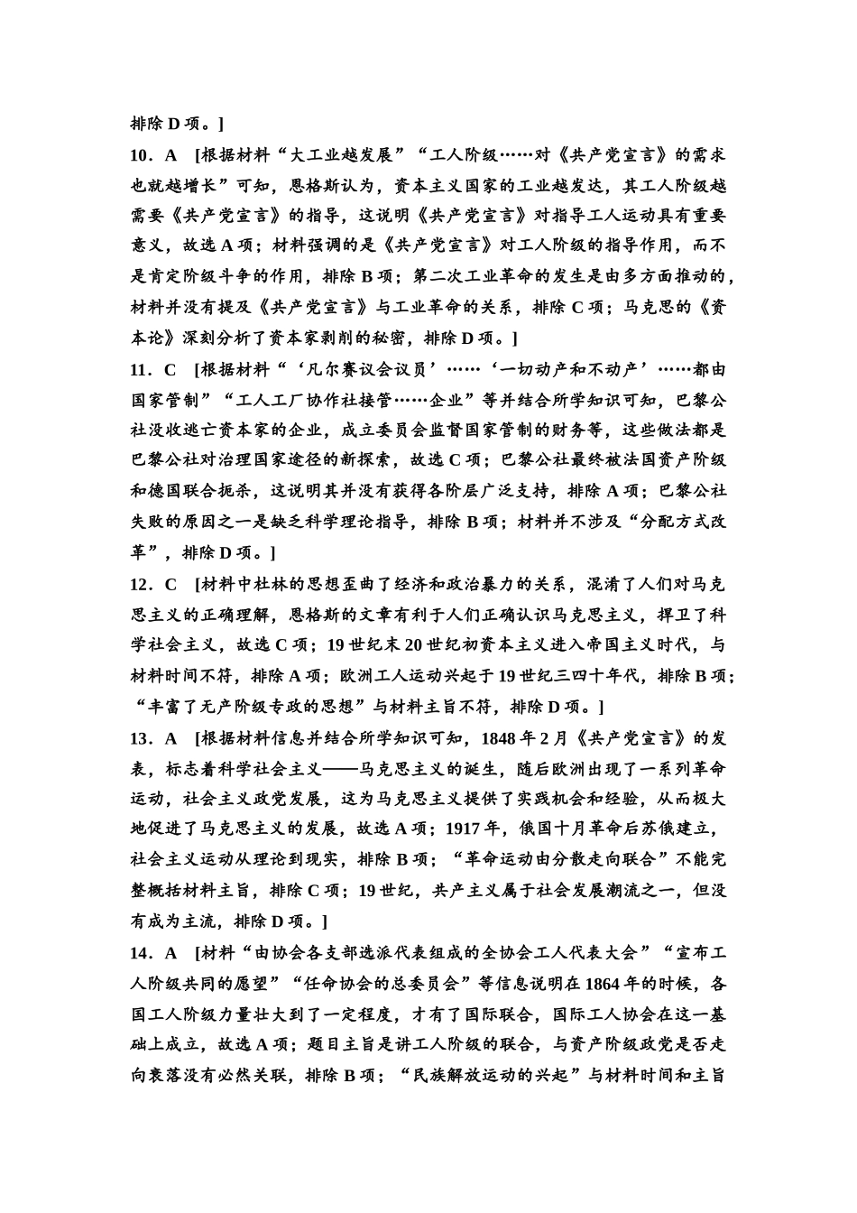 2026版《课堂新坐标》高三历史一轮复习通史版课时分层作业32参考答案与精析.docx_第3页