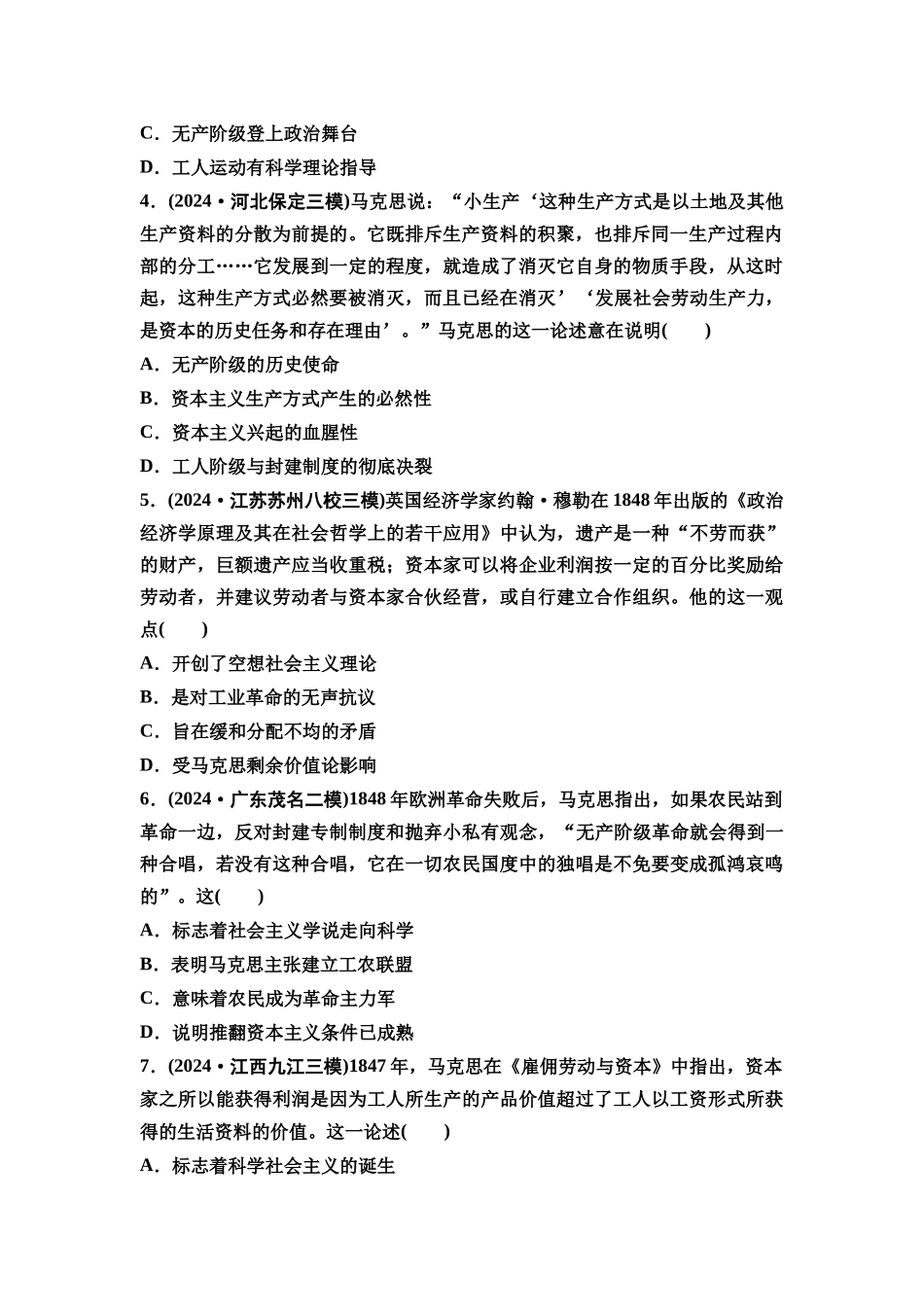 2026版《课堂新坐标》高三历史一轮复习通史版课时分层作业32马克思主义的诞生与传播.docx_第2页