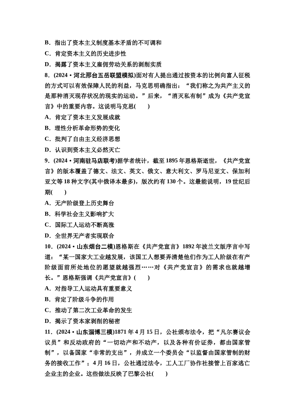 2026版《课堂新坐标》高三历史一轮复习通史版课时分层作业32马克思主义的诞生与传播.docx_第3页