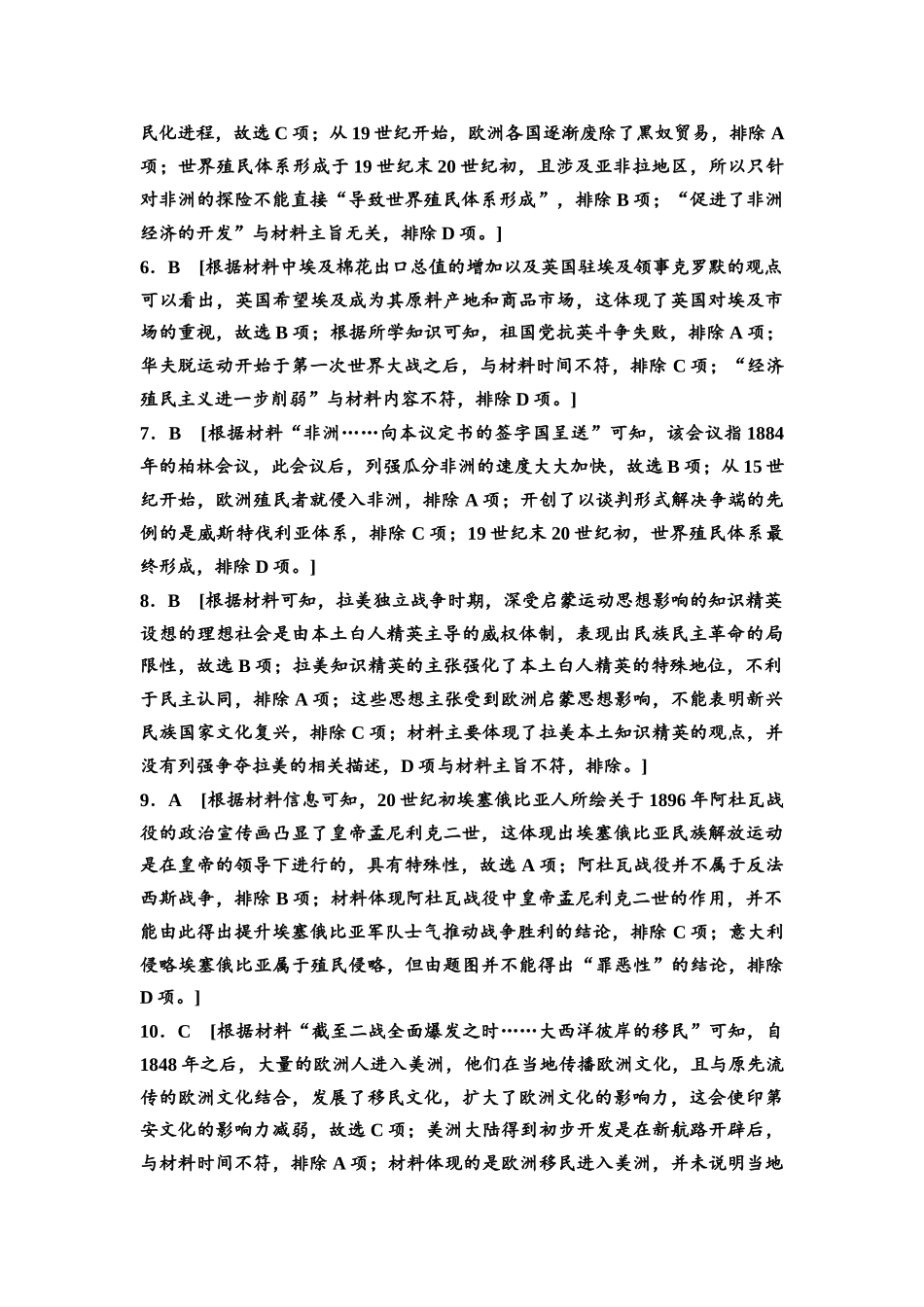 2026版《课堂新坐标》高三历史一轮复习通史版课时分层作业33参考答案与精析.docx_第2页