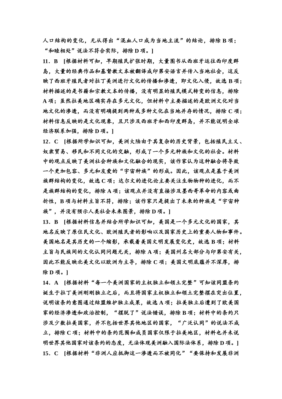 2026版《课堂新坐标》高三历史一轮复习通史版课时分层作业33参考答案与精析.docx_第3页