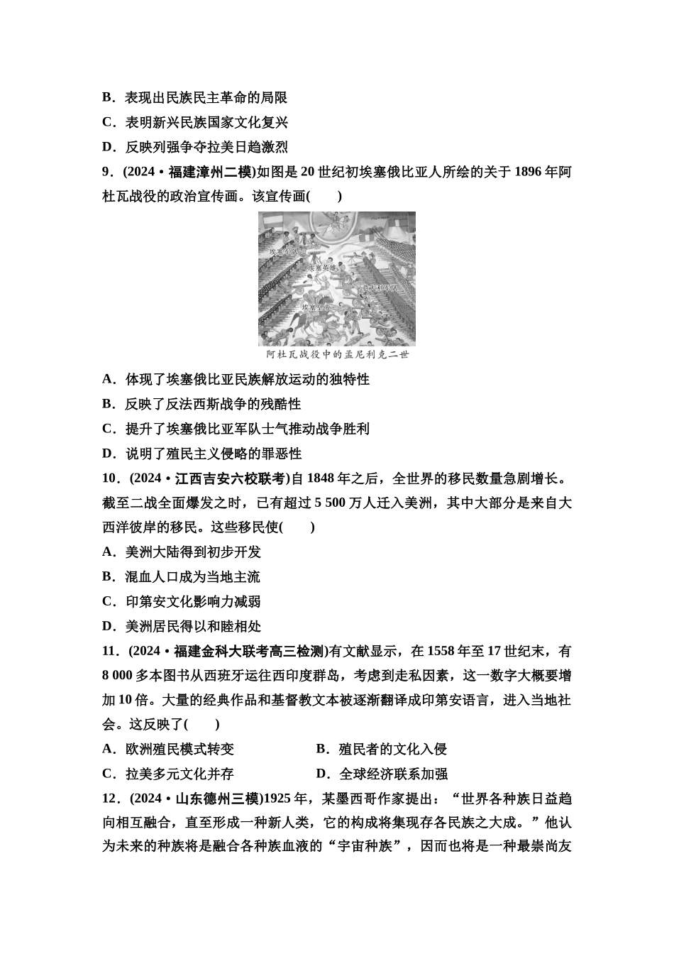 2026版《课堂新坐标》高三历史一轮复习通史版课时分层作业33世界殖民体系的形成与亚非拉民族独立运动.docx_第3页