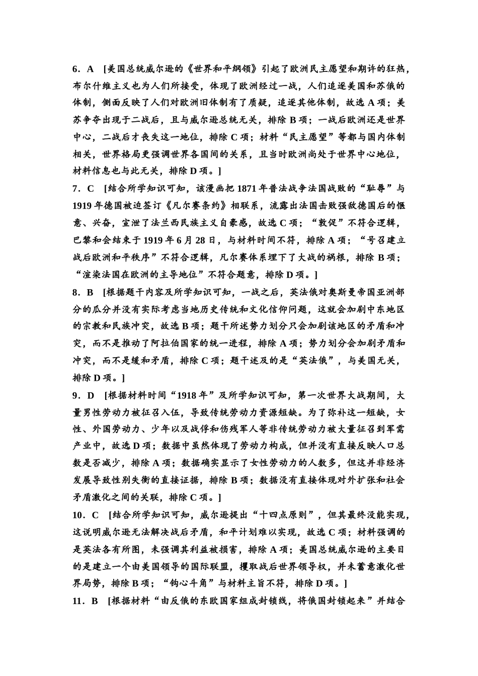 2026版《课堂新坐标》高三历史一轮复习通史版课时分层作业34参考答案与精析.docx_第2页