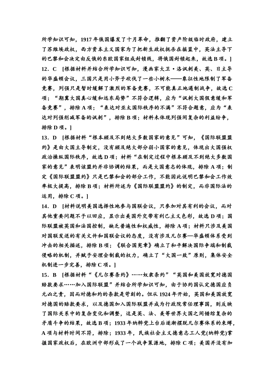 2026版《课堂新坐标》高三历史一轮复习通史版课时分层作业34参考答案与精析.docx_第3页