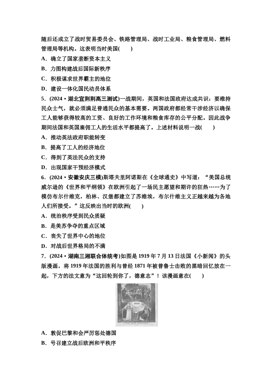 2026版《课堂新坐标》高三历史一轮复习通史版课时分层作业34第一次世界大战与战后国际秩序.docx_第2页