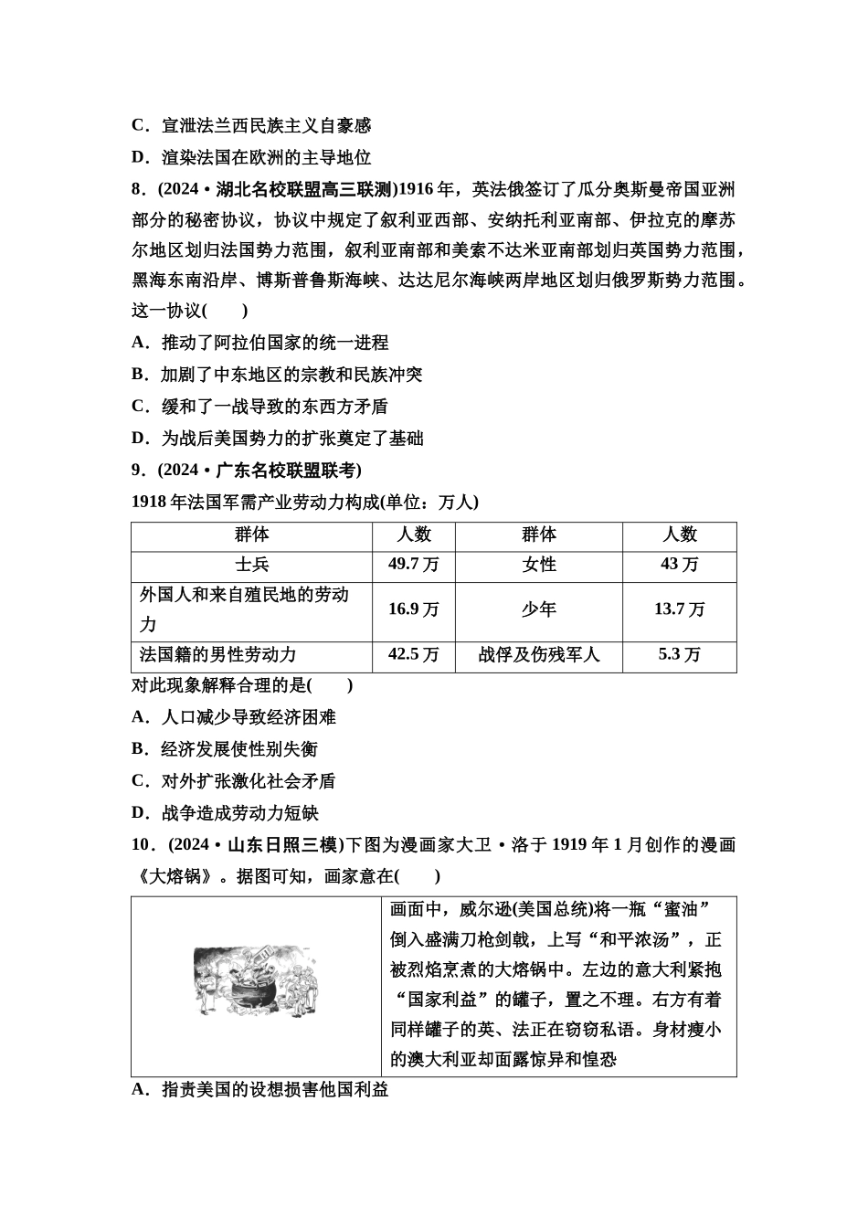 2026版《课堂新坐标》高三历史一轮复习通史版课时分层作业34第一次世界大战与战后国际秩序.docx_第3页