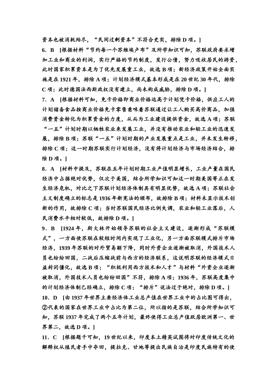 2026版《课堂新坐标》高三历史一轮复习通史版课时分层作业35参考答案与精析.docx_第2页