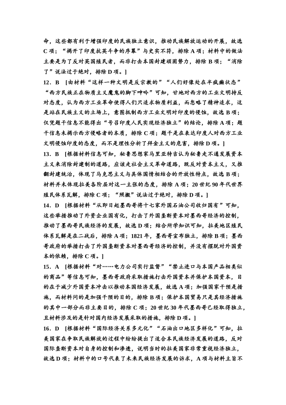 2026版《课堂新坐标》高三历史一轮复习通史版课时分层作业35参考答案与精析.docx_第3页