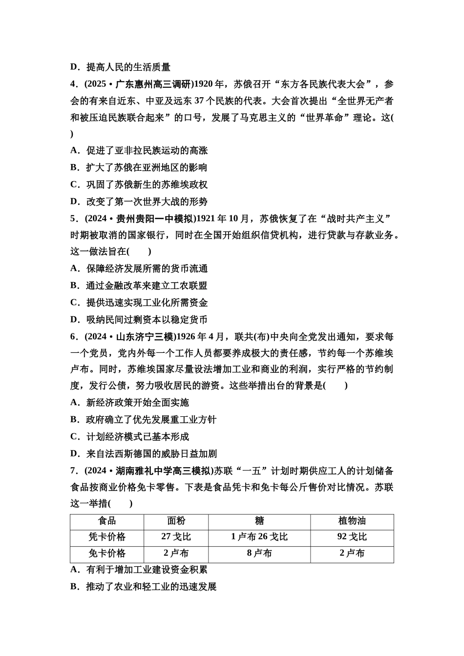 2026版《课堂新坐标》高三历史一轮复习通史版课时分层作业35十月革命和社会主义建设与亚非拉民族民主运动高涨.docx_第2页