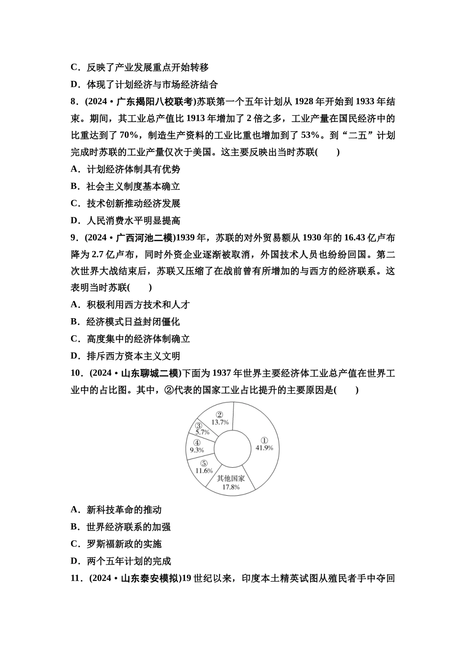 2026版《课堂新坐标》高三历史一轮复习通史版课时分层作业35十月革命和社会主义建设与亚非拉民族民主运动高涨.docx_第3页
