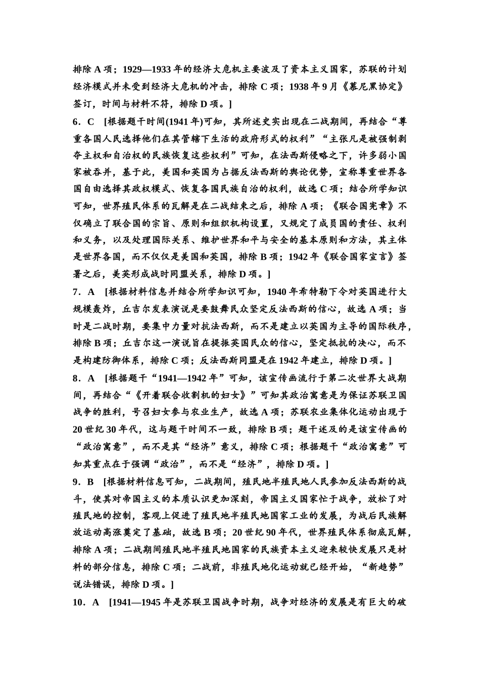 2026版《课堂新坐标》高三历史一轮复习通史版课时分层作业36参考答案与精析.docx_第2页