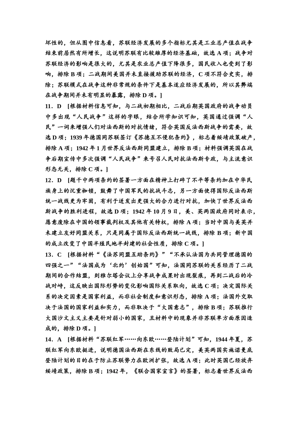 2026版《课堂新坐标》高三历史一轮复习通史版课时分层作业36参考答案与精析.docx_第3页