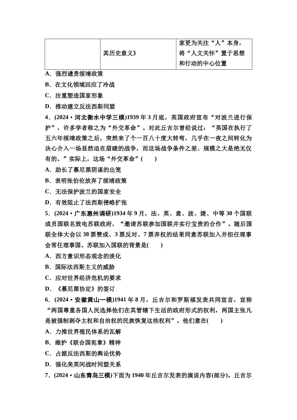 2026版《课堂新坐标》高三历史一轮复习通史版课时分层作业36第二次世界大战与战后国际秩序的形成.docx_第2页