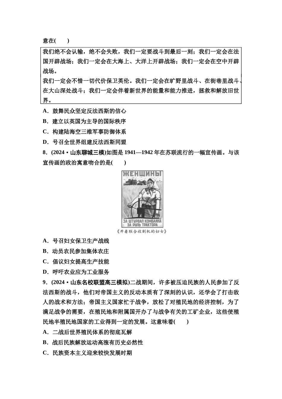 2026版《课堂新坐标》高三历史一轮复习通史版课时分层作业36第二次世界大战与战后国际秩序的形成.docx_第3页