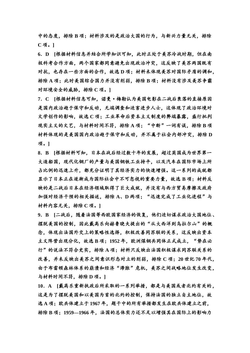 2026版《课堂新坐标》高三历史一轮复习通史版课时分层作业37参考答案与精析.docx_第2页