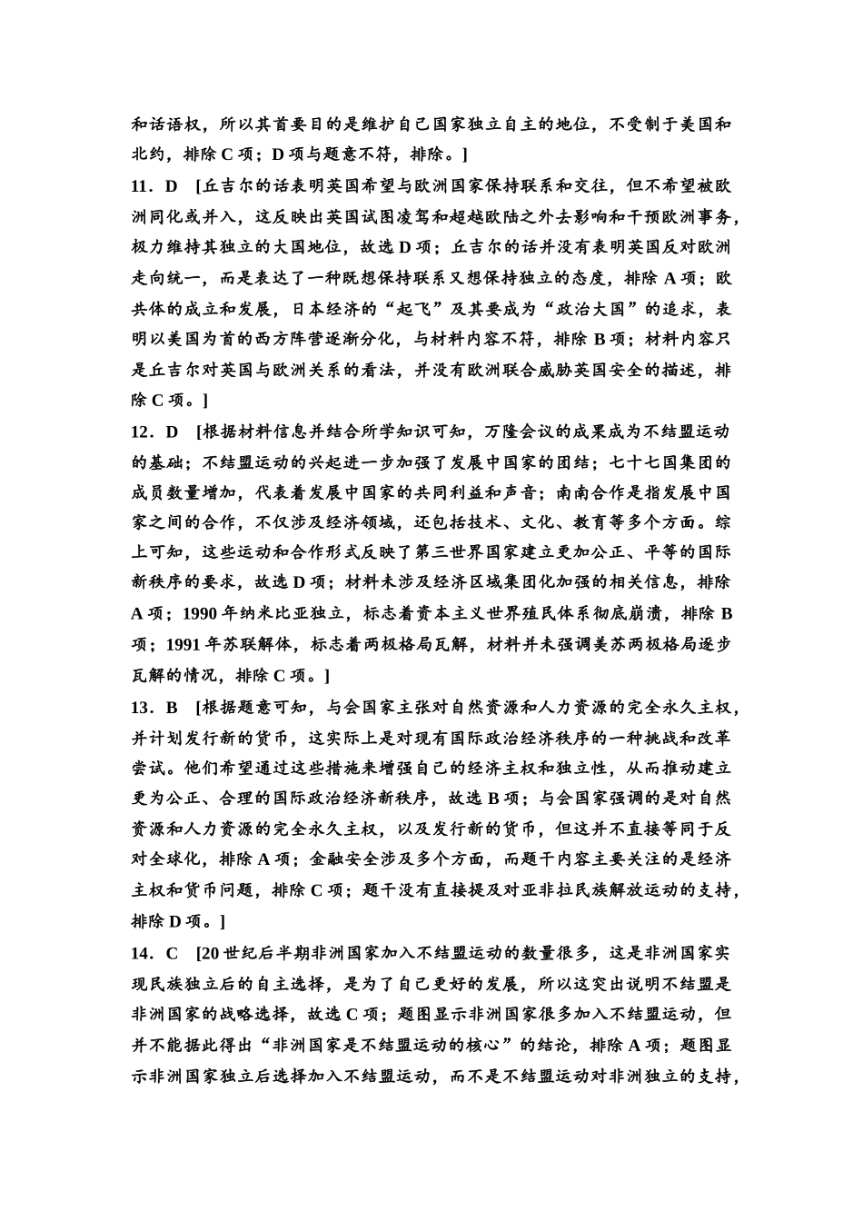 2026版《课堂新坐标》高三历史一轮复习通史版课时分层作业37参考答案与精析.docx_第3页