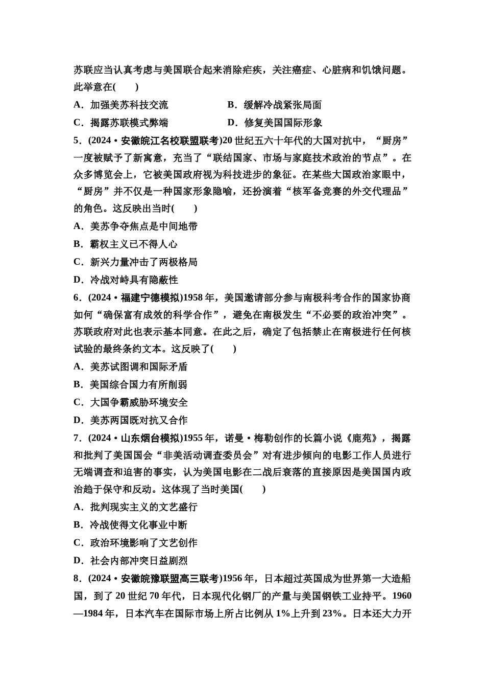 2026版《课堂新坐标》高三历史一轮复习通史版课时分层作业37国际格局的演变与世界经济体系的确立.docx_第2页