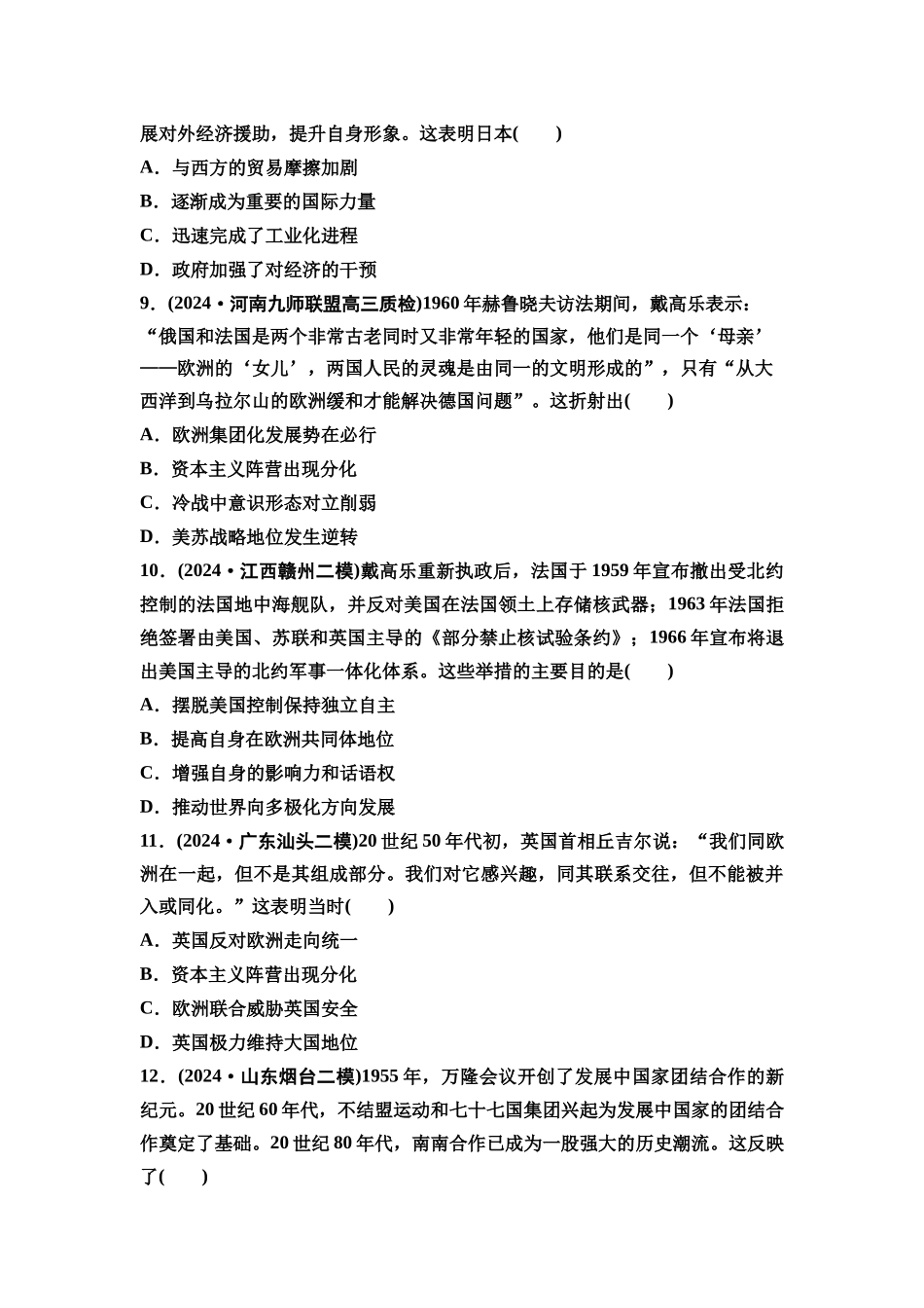 2026版《课堂新坐标》高三历史一轮复习通史版课时分层作业37国际格局的演变与世界经济体系的确立.docx_第3页