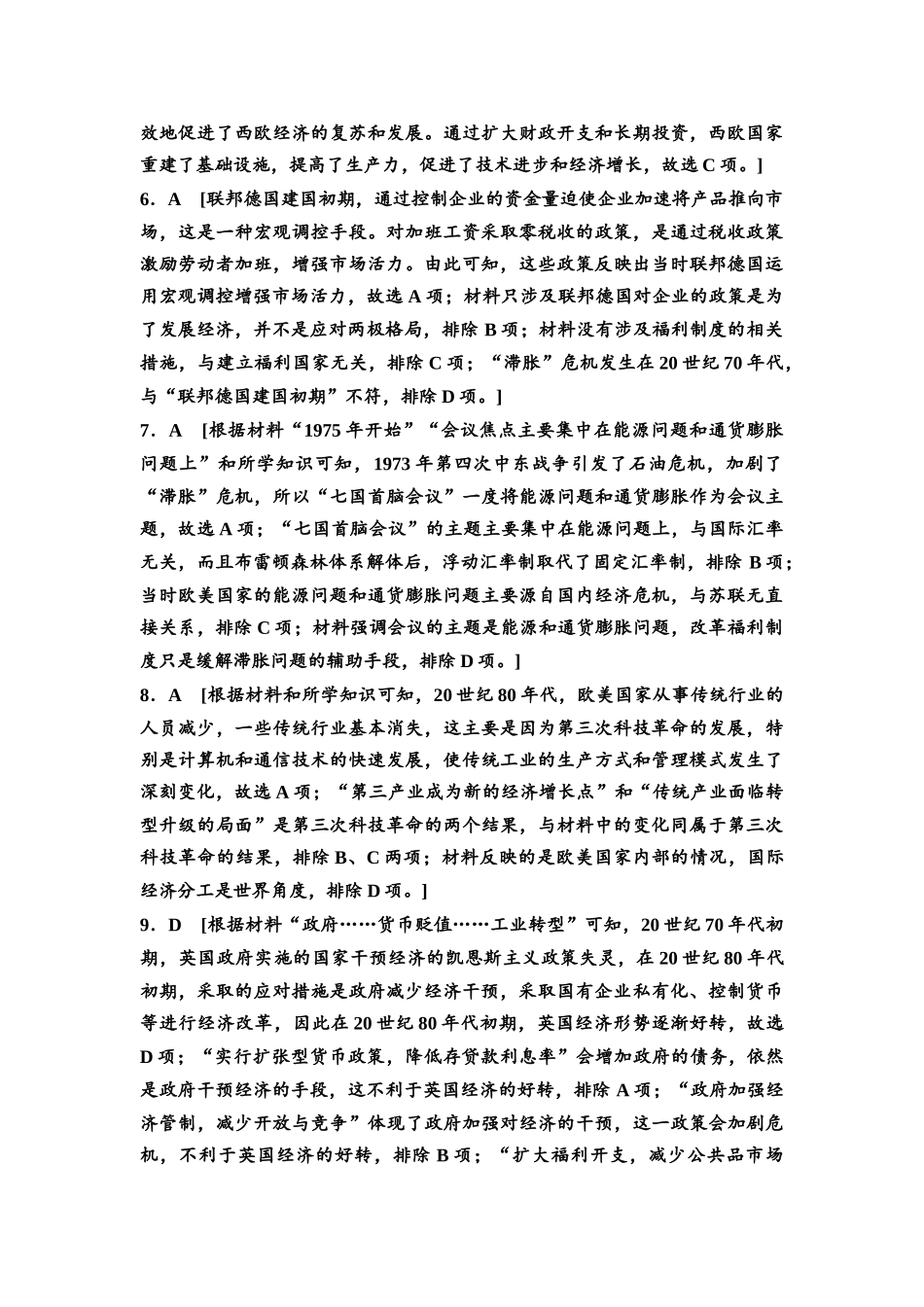 2026版《课堂新坐标》高三历史一轮复习通史版课时分层作业38参考答案与精析.docx_第2页