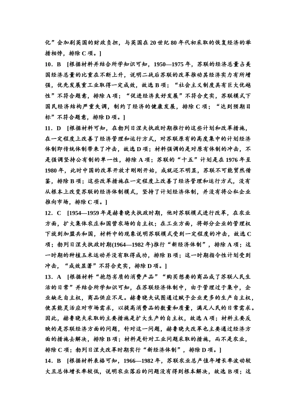 2026版《课堂新坐标》高三历史一轮复习通史版课时分层作业38参考答案与精析.docx_第3页