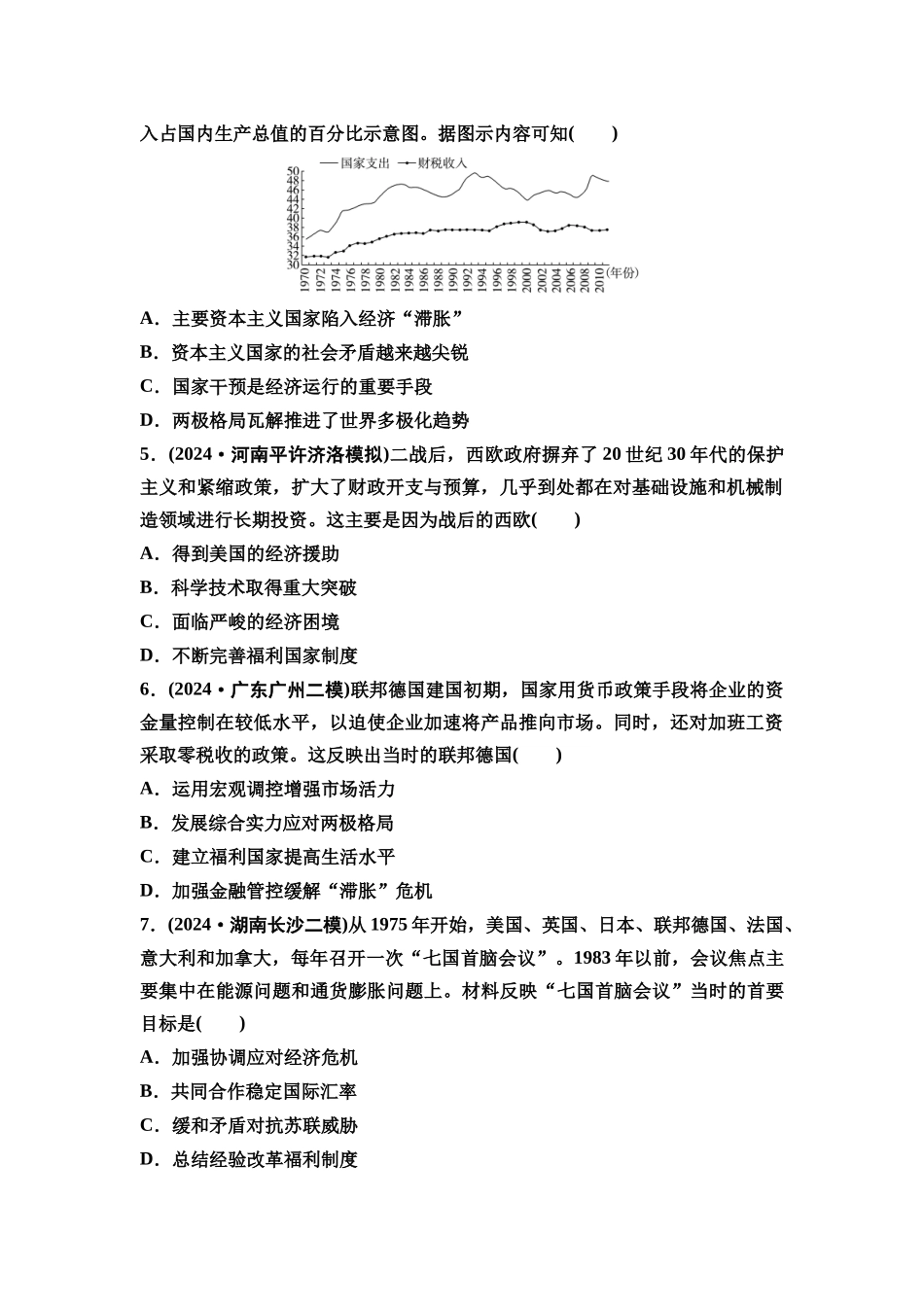 2026版《课堂新坐标》高三历史一轮复习通史版课时分层作业38资本主义国家和社会主义国家的发展变化.docx_第2页