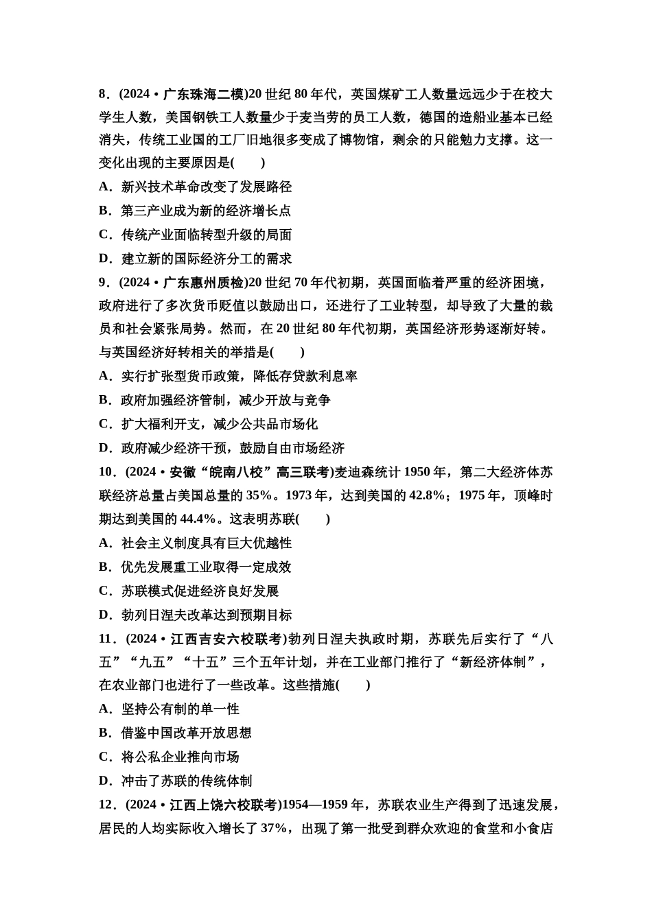 2026版《课堂新坐标》高三历史一轮复习通史版课时分层作业38资本主义国家和社会主义国家的发展变化.docx_第3页