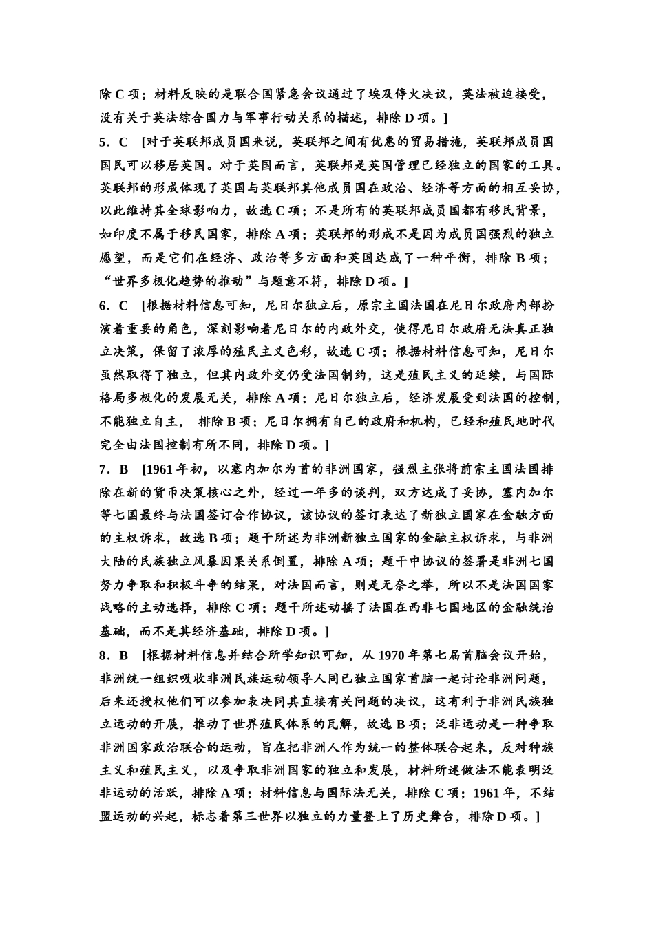 2026版《课堂新坐标》高三历史一轮复习通史版课时分层作业39参考答案与精析.docx_第2页