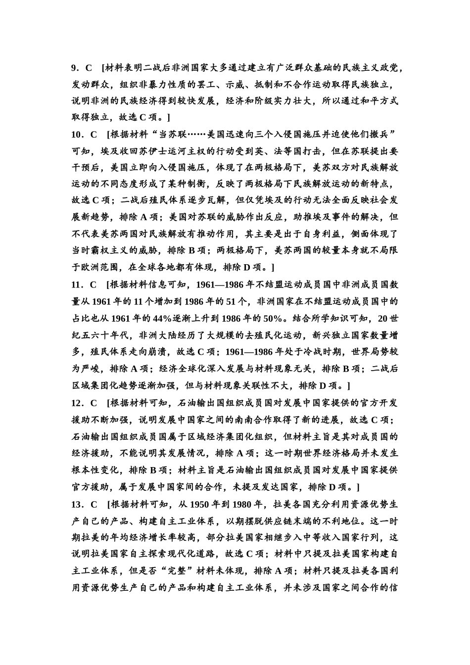 2026版《课堂新坐标》高三历史一轮复习通史版课时分层作业39参考答案与精析.docx_第3页