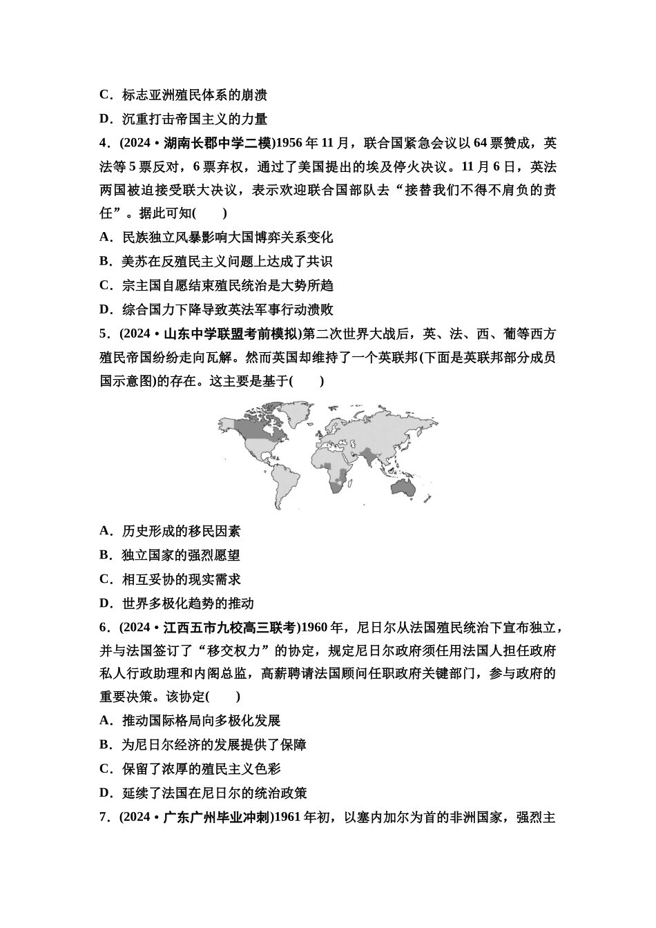 2026版《课堂新坐标》高三历史一轮复习通史版课时分层作业39世界殖民体系的瓦解与新兴国家的发展.docx_第2页
