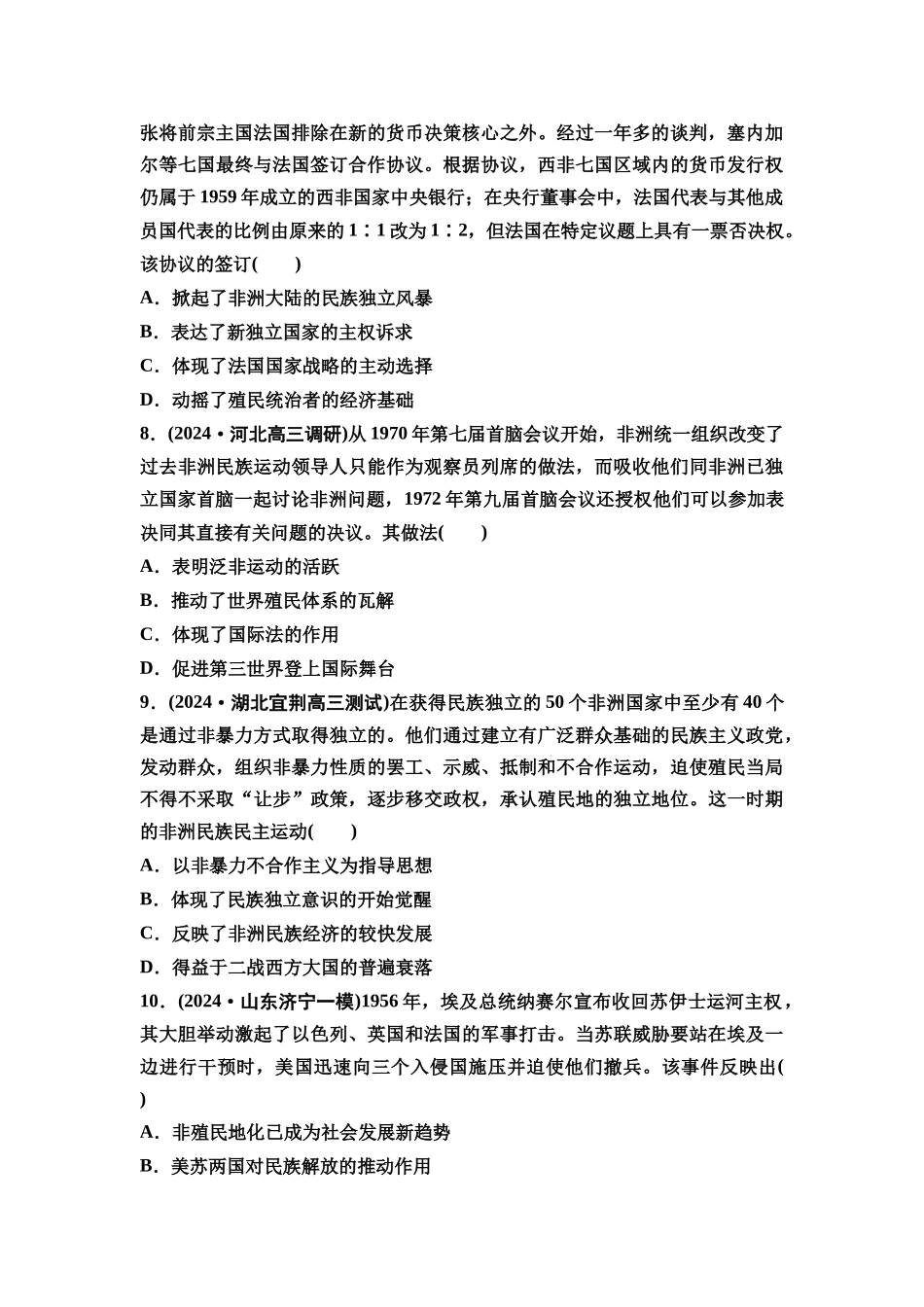 2026版《课堂新坐标》高三历史一轮复习通史版课时分层作业39世界殖民体系的瓦解与新兴国家的发展.docx_第3页