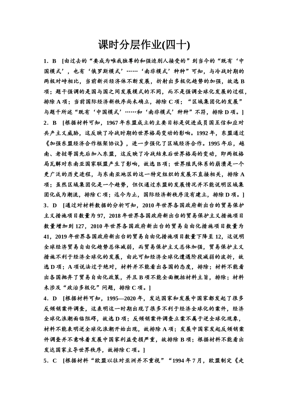 2026版《课堂新坐标》高三历史一轮复习通史版课时分层作业40参考答案与精析.docx_第1页