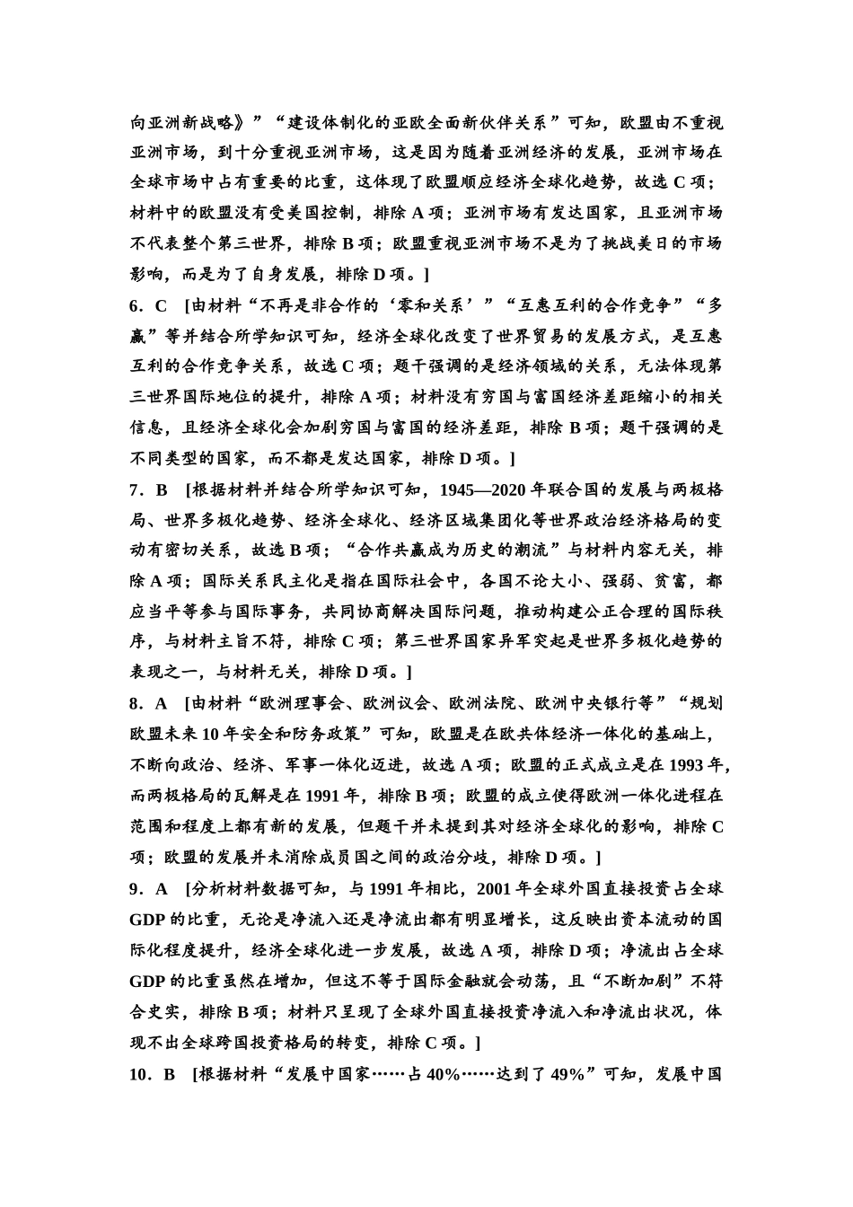 2026版《课堂新坐标》高三历史一轮复习通史版课时分层作业40参考答案与精析.docx_第2页
