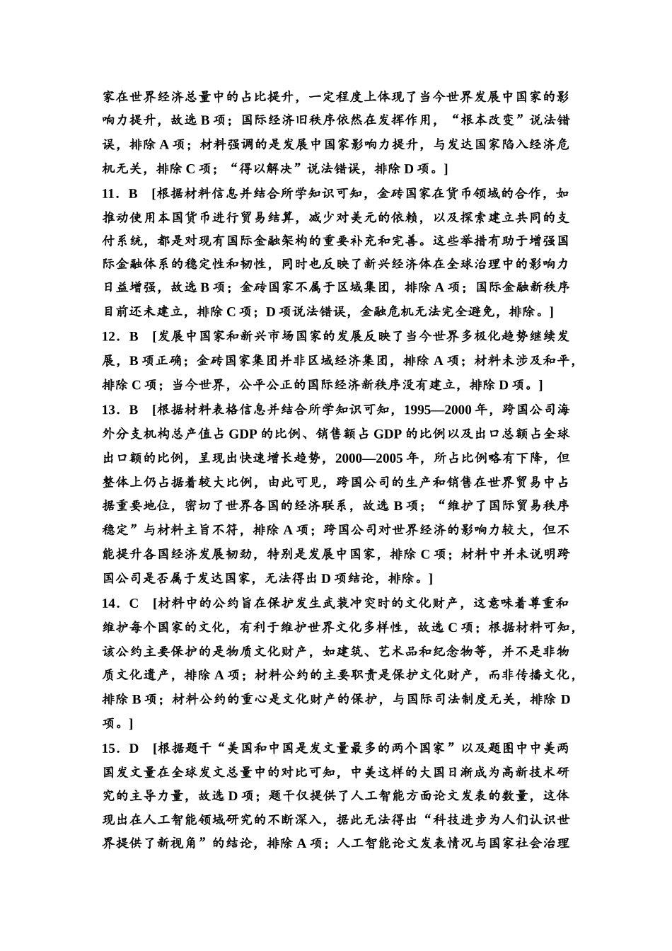 2026版《课堂新坐标》高三历史一轮复习通史版课时分层作业40参考答案与精析.docx_第3页
