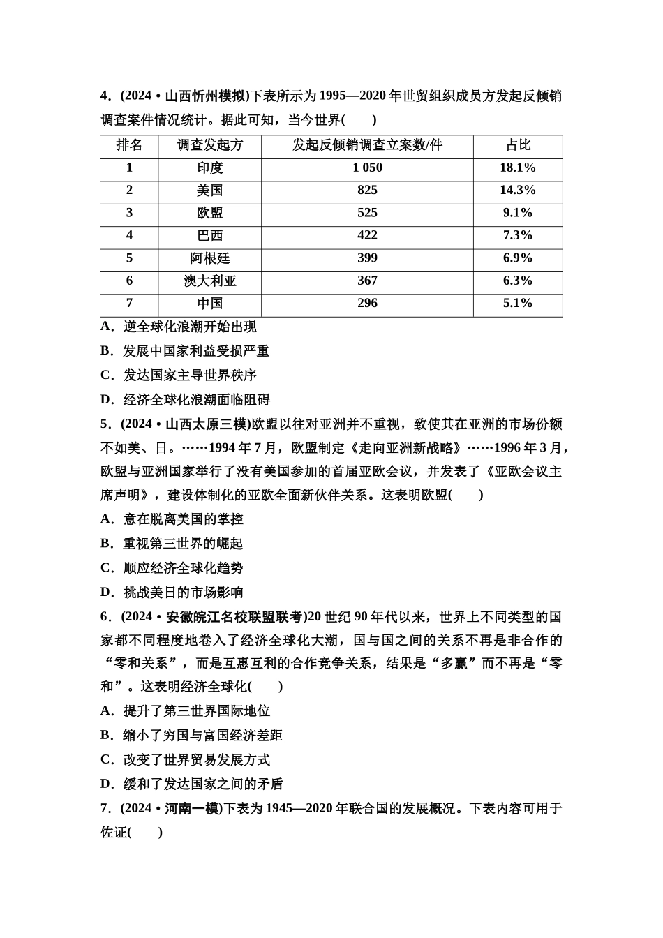 2026版《课堂新坐标》高三历史一轮复习通史版课时分层作业40当代世界发展的特点与主要趋势.docx_第2页