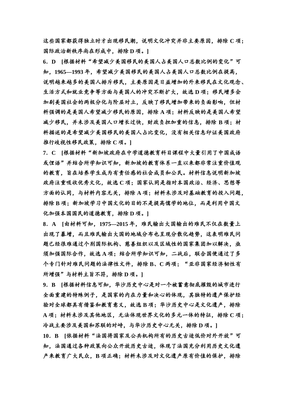 2026版《课堂新坐标》高三历史一轮复习通史版课时分层作业41参考答案与精析.docx_第2页