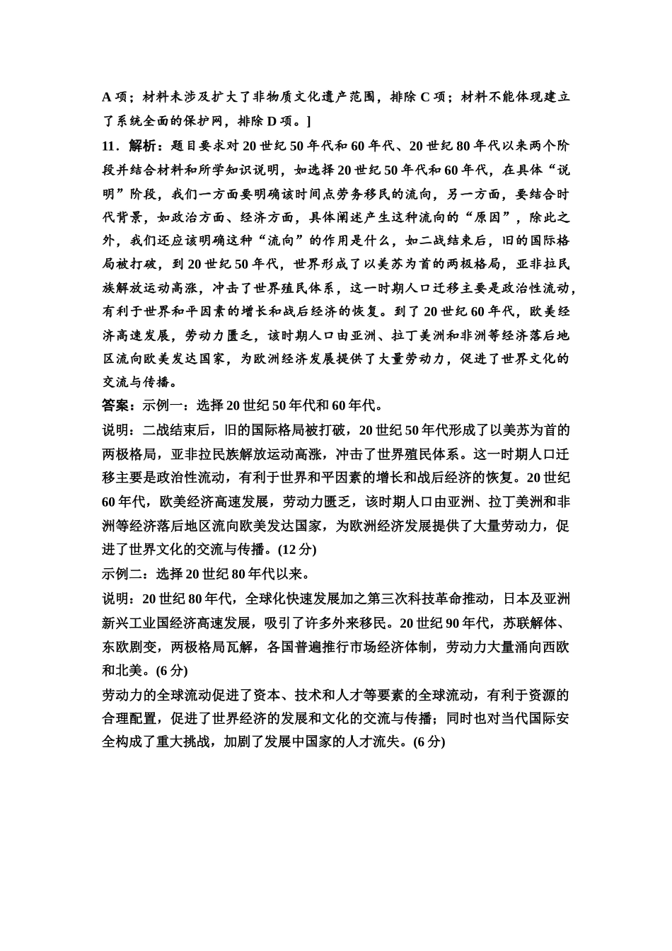 2026版《课堂新坐标》高三历史一轮复习通史版课时分层作业41参考答案与精析.docx_第3页