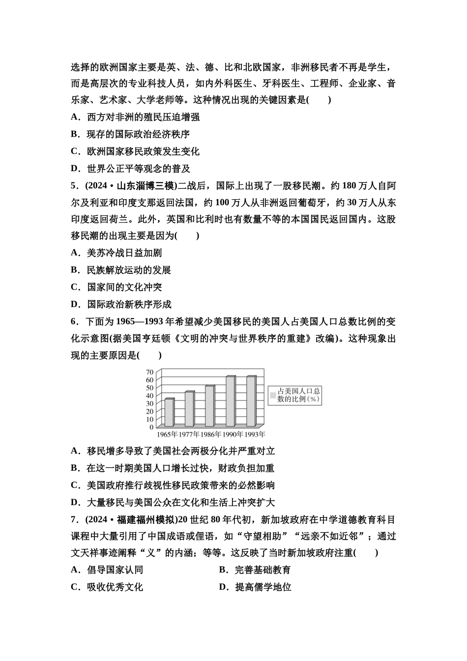 2026版《课堂新坐标》高三历史一轮复习通史版课时分层作业41世界现代社会生活与文化交流保护.docx_第2页