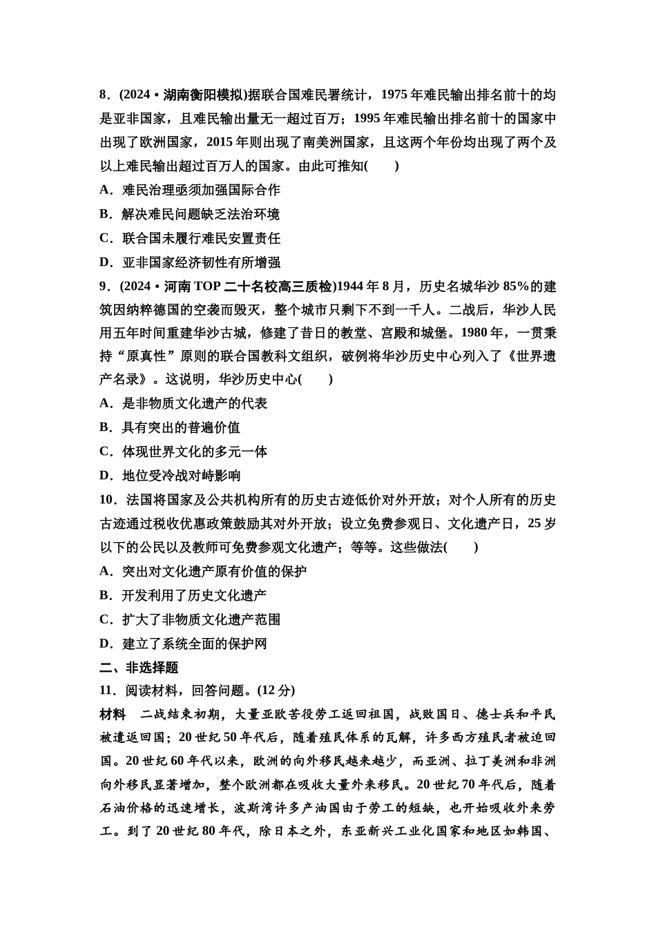 2026版《课堂新坐标》高三历史一轮复习通史版课时分层作业41世界现代社会生活与文化交流保护.docx_第3页