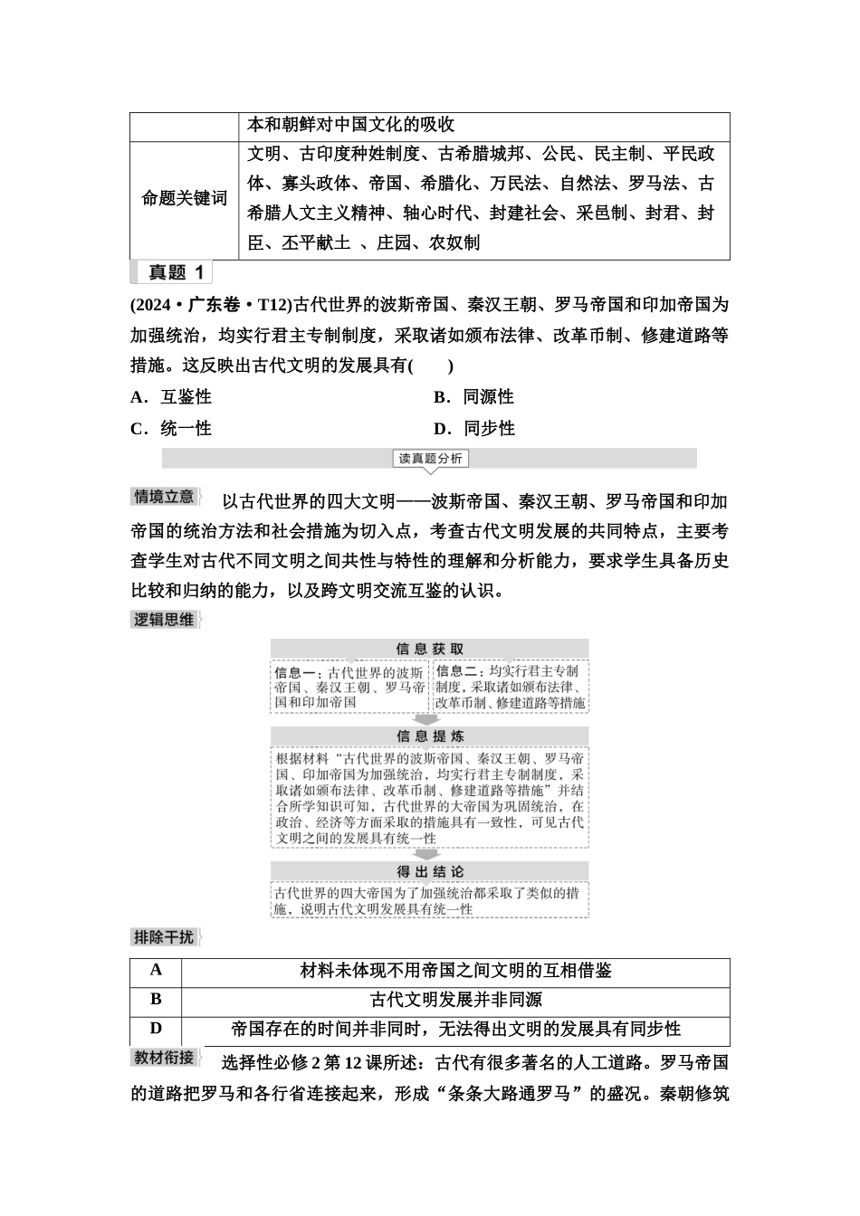 2026版《课堂新坐标》高三历史一轮复习通用版1命题区间十古代世界文明的诞生与发展(15世纪以前的世界).docx_第3页