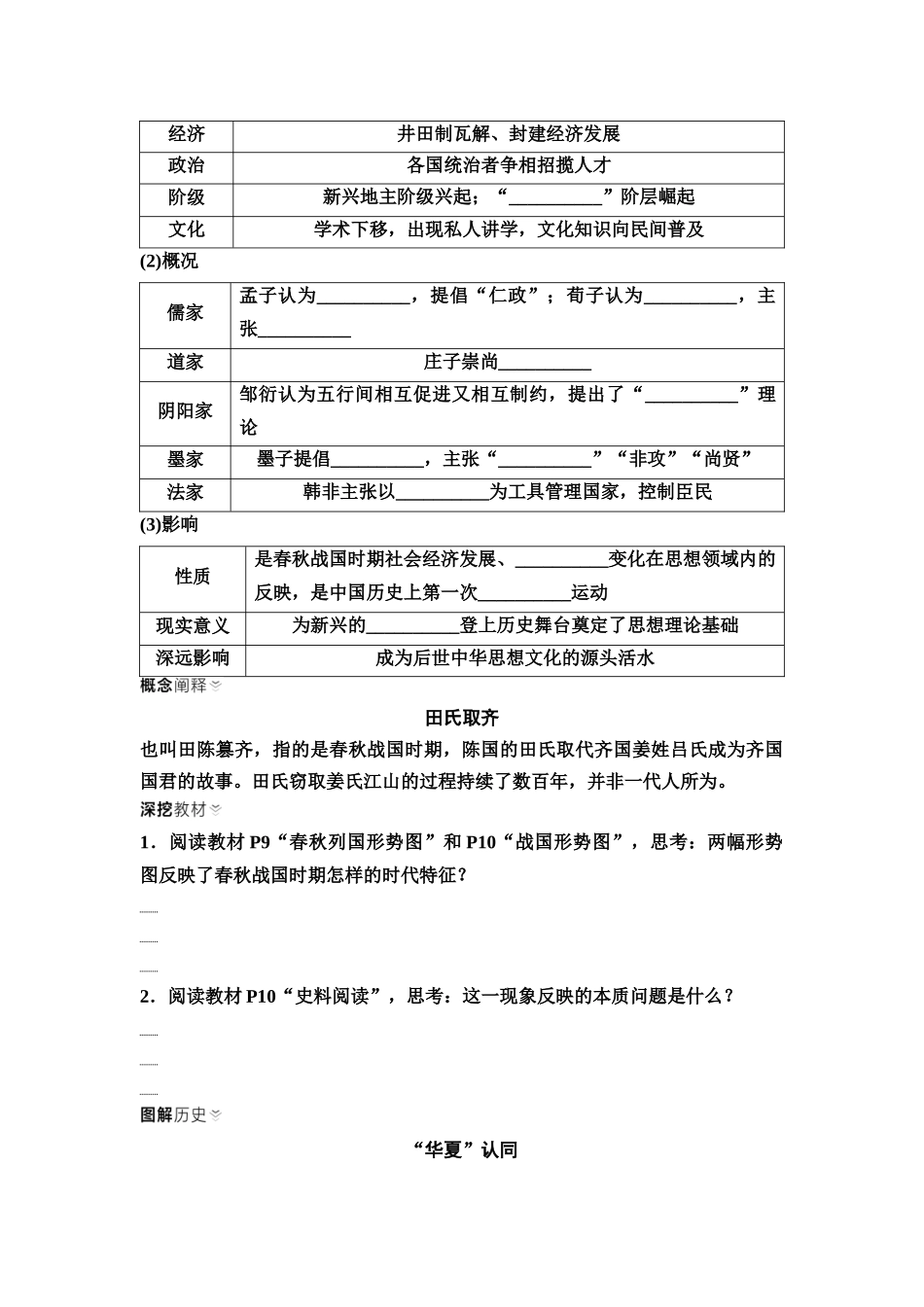 2026版《课堂新坐标》高三历史一轮复习通用版02中外历史纲要(上)第一单元第2讲诸侯纷争与变法运动(1).docx_第3页