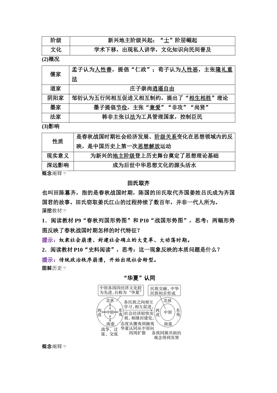 2026版《课堂新坐标》高三历史一轮复习通用版02中外历史纲要(上)第一单元第2讲诸侯纷争与变法运动.docx_第3页