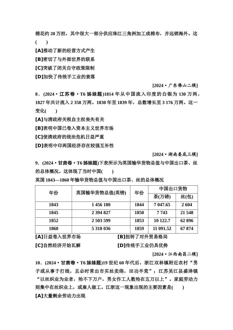 2026版《课堂新坐标》高三历史一轮复习通用版2高考真题衍生卷·命题区间六近代中国的转型与觉醒(晚清时期).docx_第3页